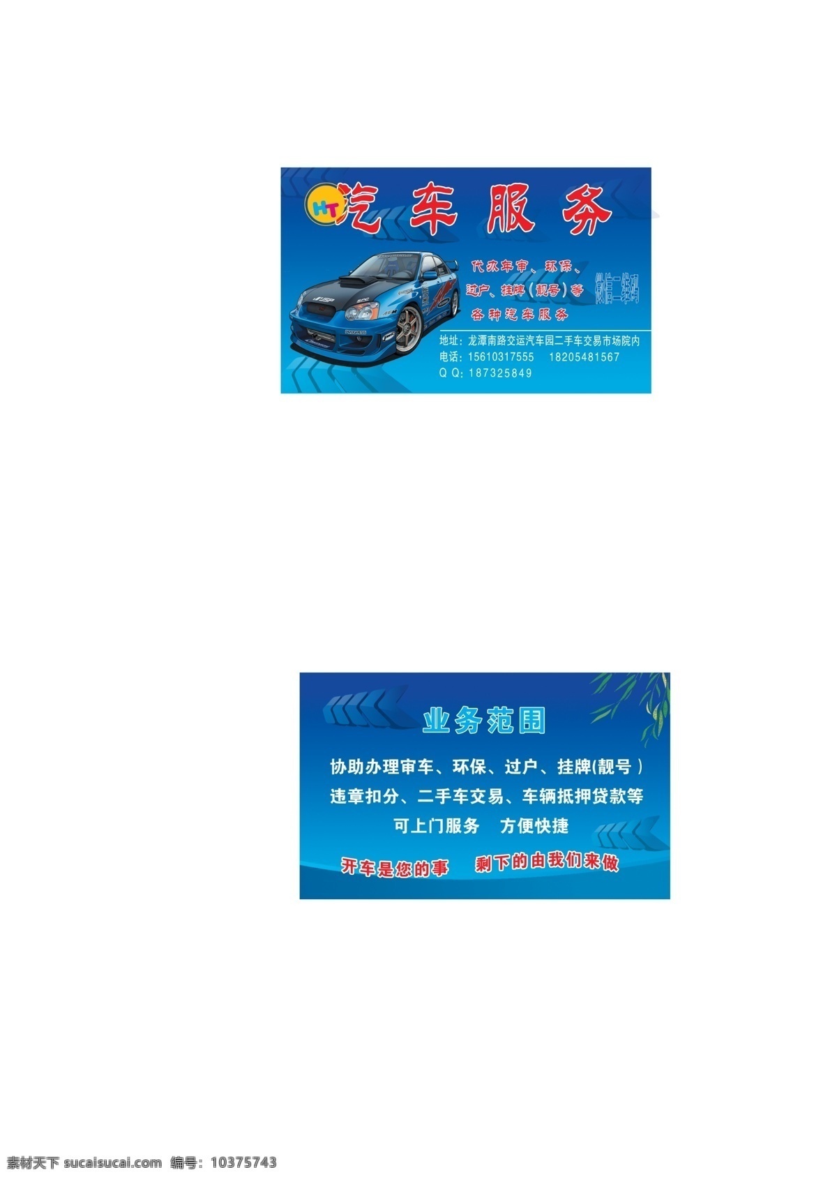 汽车服务名片 汽车服务 车 车素材 蓝色背景图 显眼的背景图 名片卡片