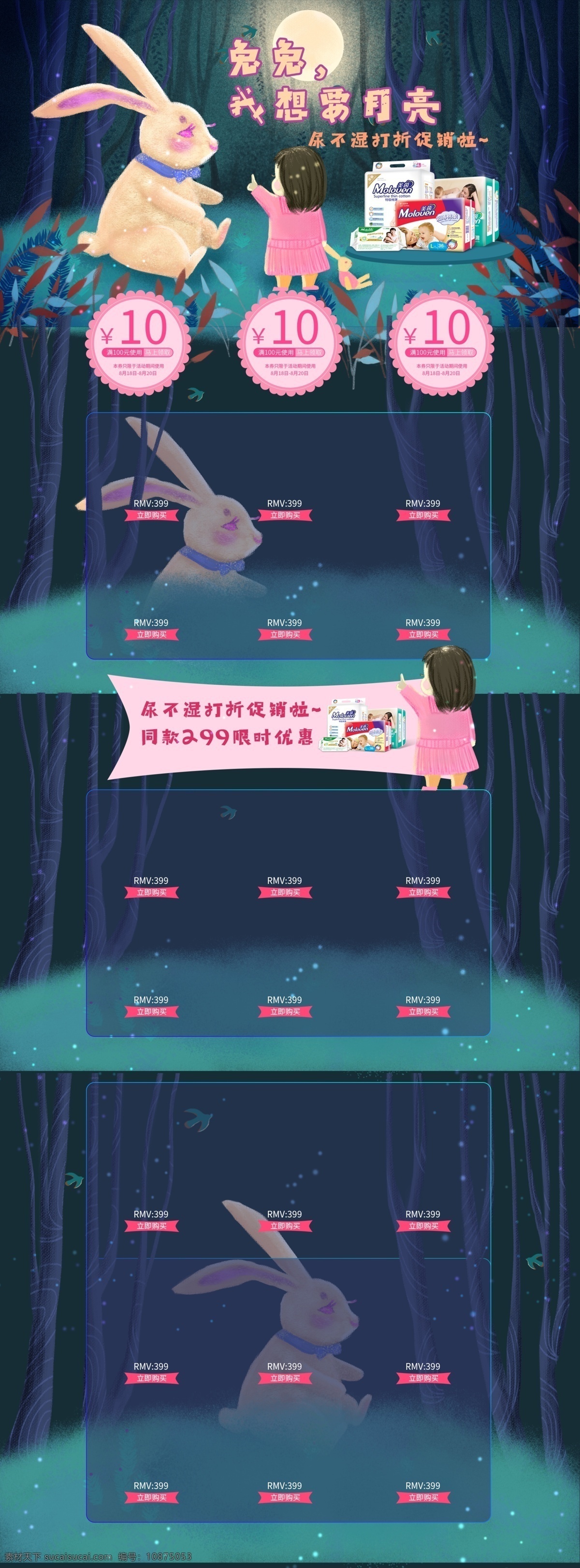 童话 母婴 可爱 手绘 首页 森林 月亮 插画 兔子