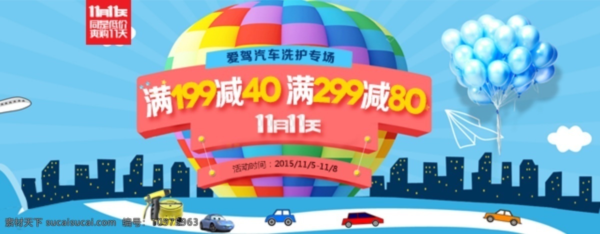 京东 满 减 促销海报 满减 汽车洗护专场 京东双十一 双十一 11月11天 青色 天蓝色