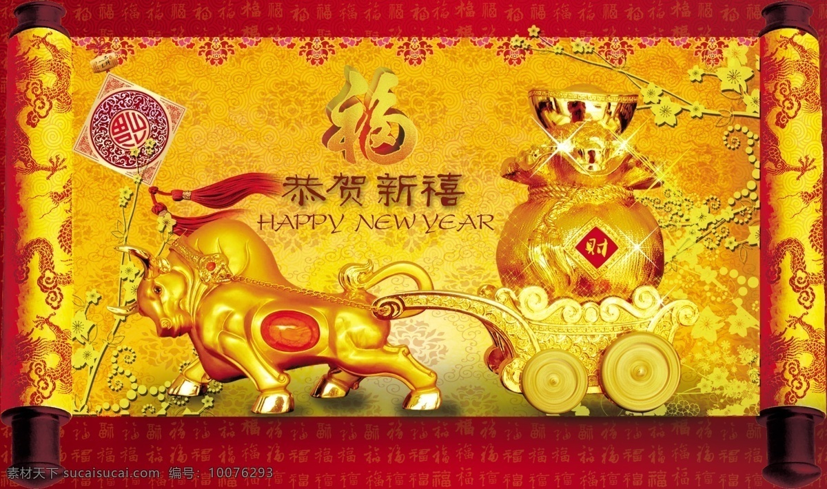 画卷 福 福彩 福到 福利彩票 福禄寿喜 福牛 福寿 福娃 福字 花纹 画卷素材 金牛 节日素材 其他节日