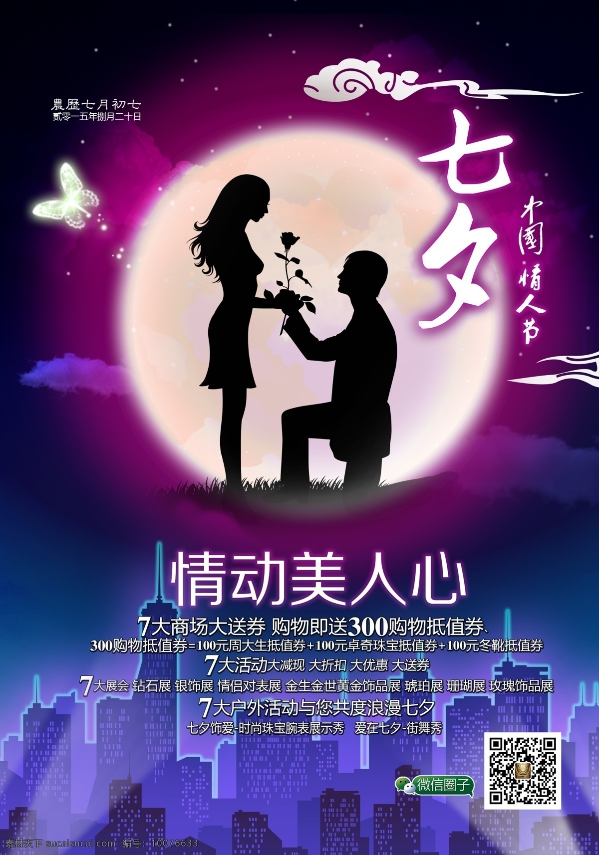 七夕 浪漫七夕 七夕素材 七夕海报下载 七夕大促 七夕素材下载 七夕模板下载 七夕情人节 情人节 七夕送好礼 中国情人节 七夕促销 礼惠七夕 中国风 复古 鹊桥 喜鹊 超市 卖场 酒吧 酒店 七夕活动 海报 吊旗 展架 挂旗 促销 商场 海报背景 七夕海报 情满七夕 七夕展架 七夕吊旗 打折 七夕节 原创