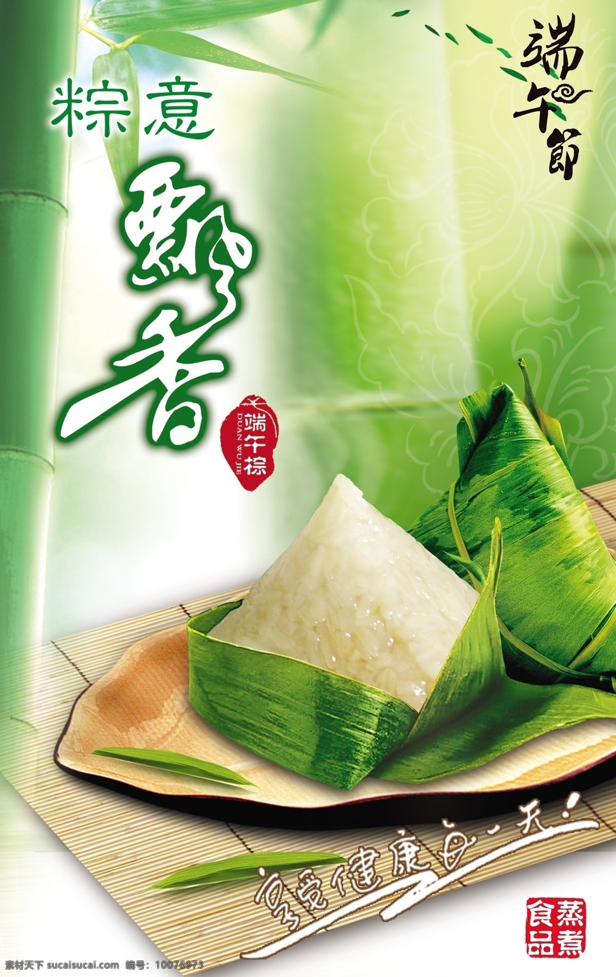 psd素材 psd文件 传统节日 端午 端午节 端午节素材 端阳节 高清素材 粽子 竹叶 节日 民俗 节气 龙舟 赛龙舟 食物 午日节 五月节 五月初五 节日素材 源文件 其他节日