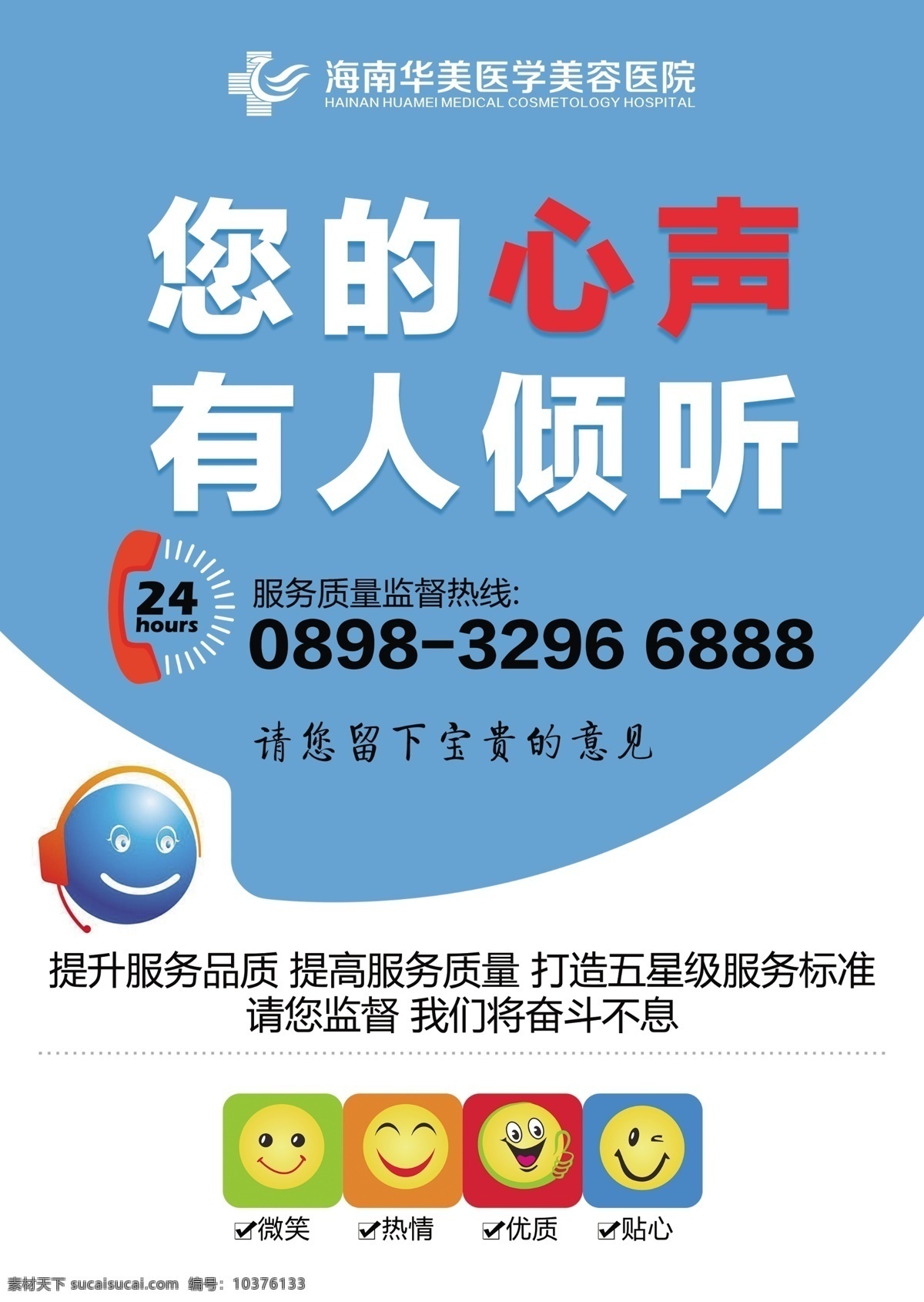 立牌 投诉热线 投诉 海报展架 分层 背景素材