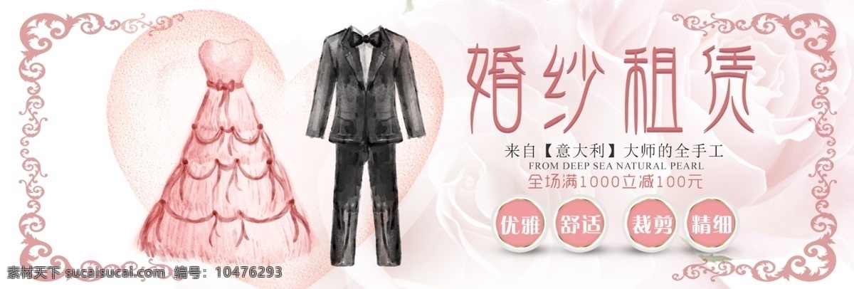 婚纱 租赁 手绘 浪漫 海报 背景 婚纱租赁广告 婚博会海报 结婚背景 婚博会大促 结婚素材 婚礼素材 婚礼季 新娘礼服 结婚广告背景 我们结婚吧 结婚展板 玫瑰花背景 浪漫背景 展板模板