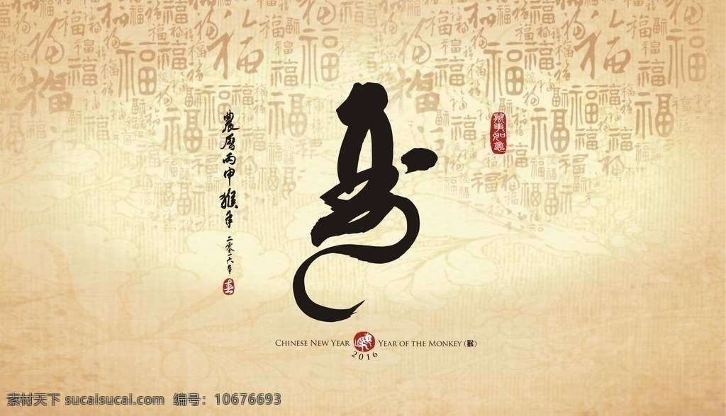 2016 猴年 传统 简约 海报 2016猴年 传统简约海报 福字背景 吉祥如意 古意纸张 书法字体 红章水墨 中式广告 文化艺术 绘画书法