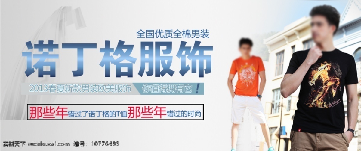 banner 服装广告图 广告图 其他模板 网页模板 源文件 服装 促销 模板下载 网页素材