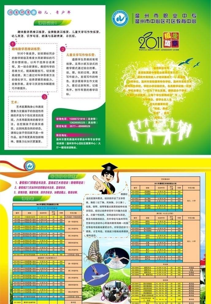 儿童 培训 宣传单 dm宣传单 黄色背景 绿色背景 人物 立体标题 矢量 海报 企业文化海报