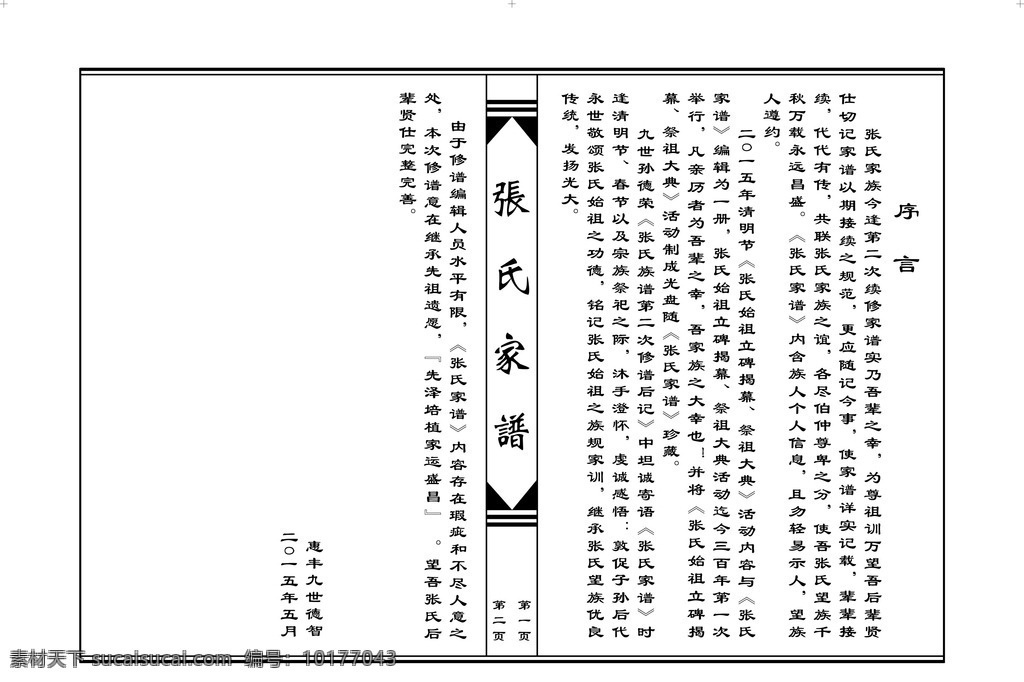 张氏家谱 家谱 谱书 书 家族书 包装设计