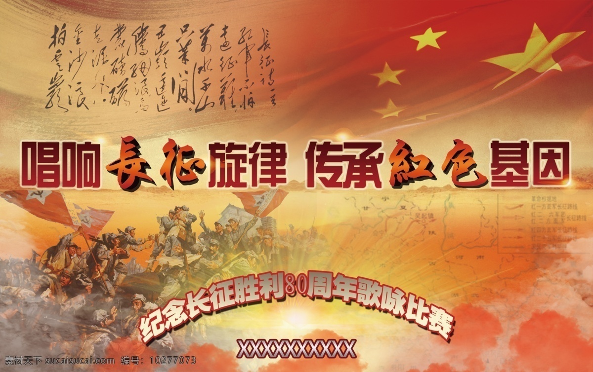 长征背景 长征 红色 背景 党建 国旗 战争 军队 征途 展板模板