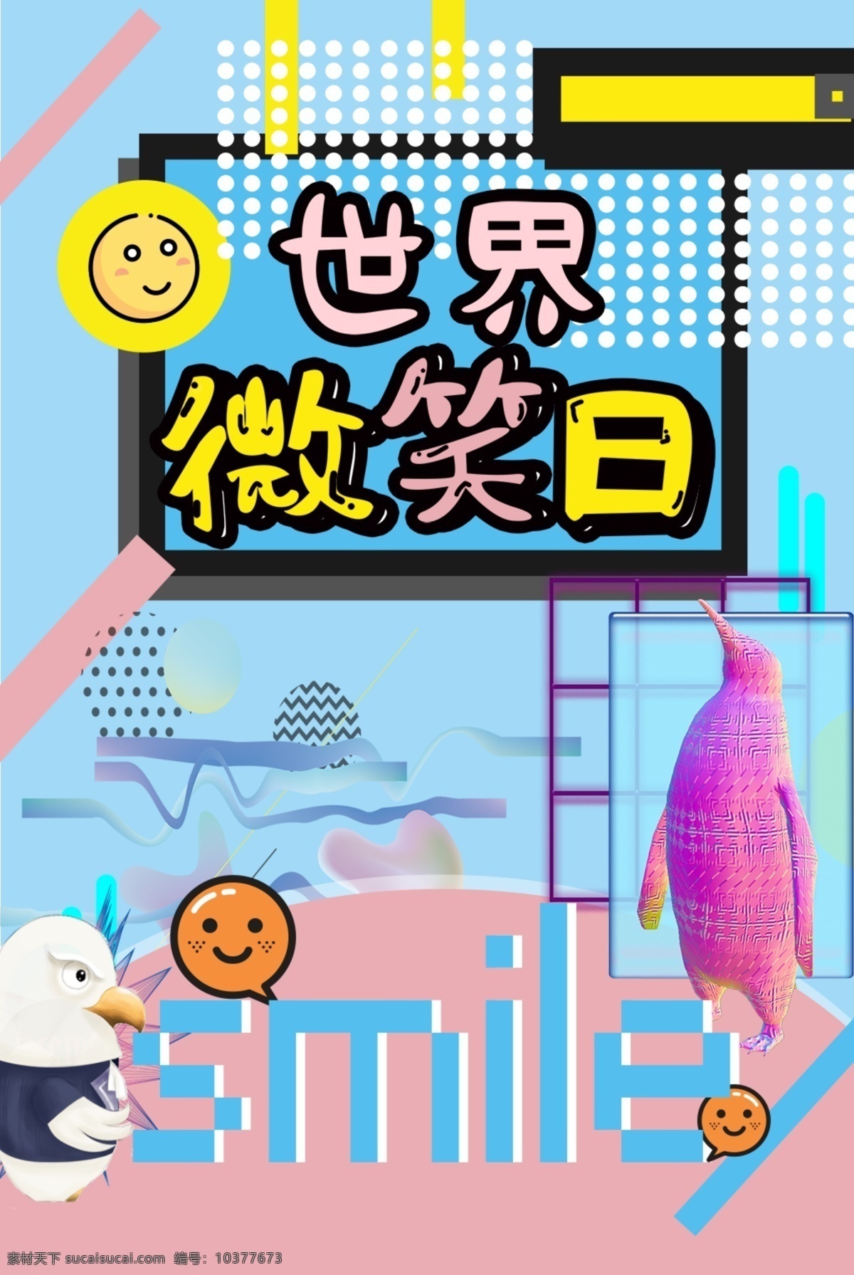 世界微笑日 微笑日海报 微笑服务 微笑节 微笑画册 微笑服务海报 微笑服务展板 微笑服务提示 微笑服务标语 微笑服务广告 微笑服务吊旗 微笑服务横幅 微笑服务展架 微笑服务墙 笑脸墙 微笑日画册 微笑日高炮 微笑灯箱 微笑日道旗 微笑日壁画 今天你微笑 微笑了吗 微笑标语