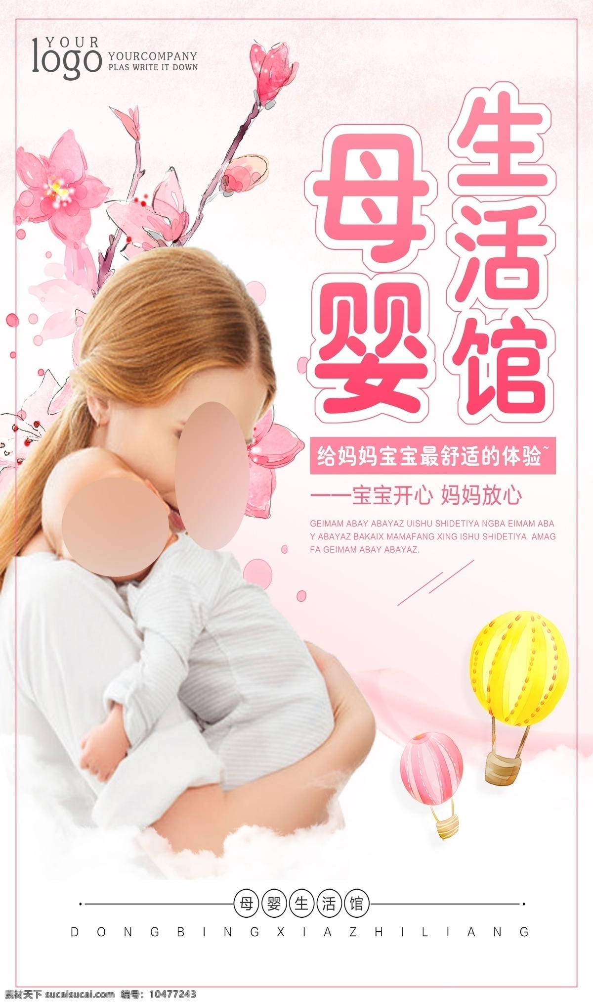 母婴生活馆 母婴 母婴用品 母婴海报 母婴促销 母婴宣传单 宝宝 可爱婴儿 母婴dm 母婴传单 婴儿 婴儿护理 母婴保健 母婴服务 母婴店 母婴店促销 母婴品牌 母婴广告 母婴设计 妈妈 婴儿用品 宝贝 宝宝用品 母婴活动 淘宝母婴海报 淘宝 购物 促销 淘宝海报 开业 店庆 婴幼用品