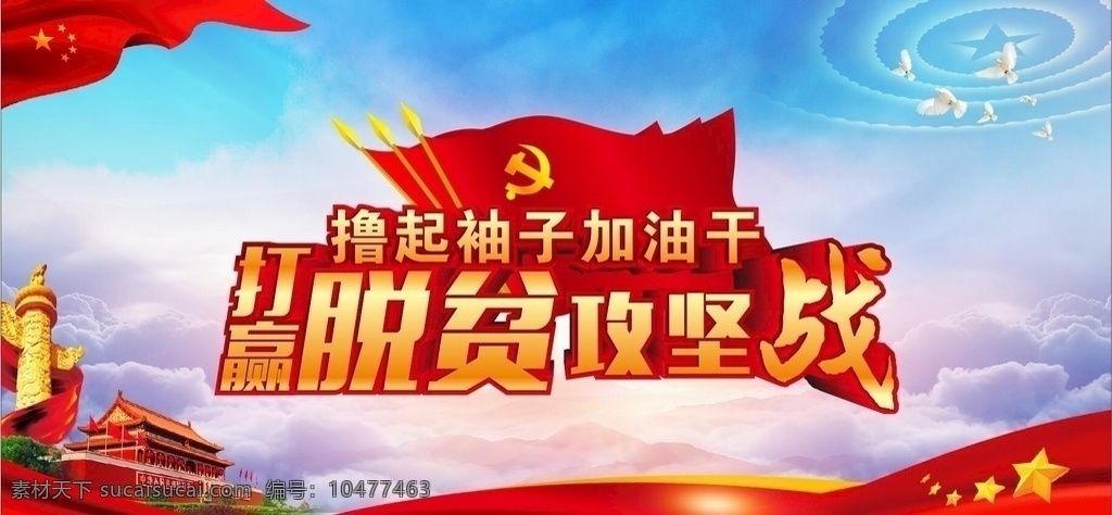 党建标语 脱贫标语 云彩 飘带