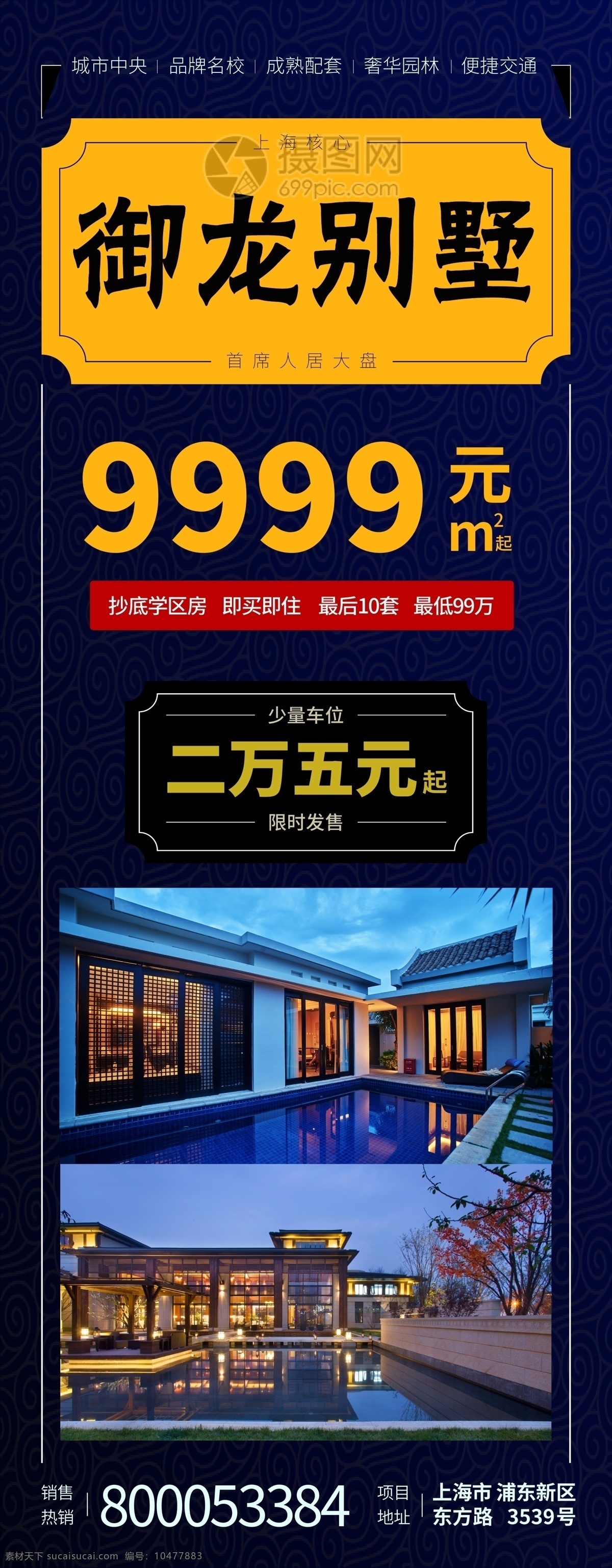 房地产 促销 宣传 x 展架 地产 房产 售楼 卖房 房产展架 地产展架 商务x架 房地产宣传 房产发售 高端地产 展架设计 x展架 易拉宝