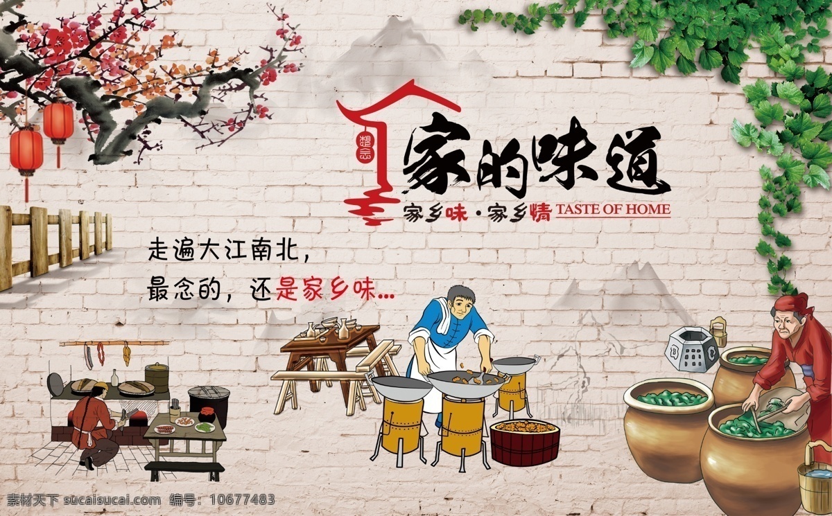 家 味道 背景 墙 家的味道 家乡味 家乡情 菜肴 砖墙 分层 背景素材 室内广告设计