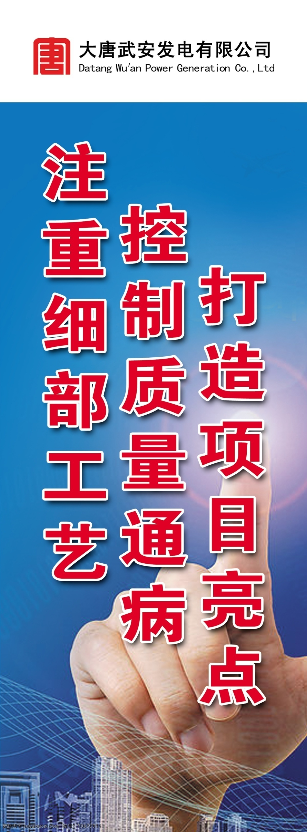 安全标语19 安全标语 安全警示标语 警示标语 蓝色展板 蓝色背景 大唐标语 大唐展板 大唐标识 公司标语 工地标语 工地施工 施工标语 工地安全标语 工地警示标语 分层 源文件