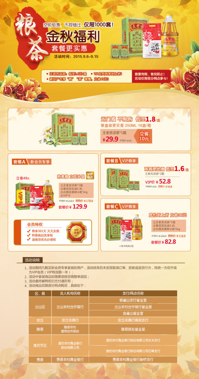 金秋 福利 活动 详情 页面 金秋福利 活动详情页面 白色