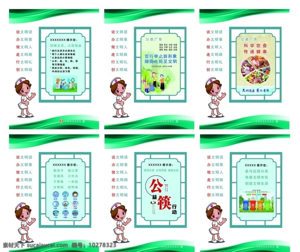 宣传画图片 展板 宣传画 创文明城 文明城 文明宣传 医院文明宣传