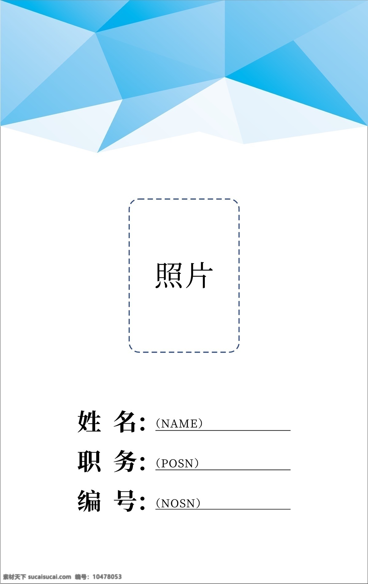 蓝色 几何图形 工作证 模板 吊牌 企业工作证