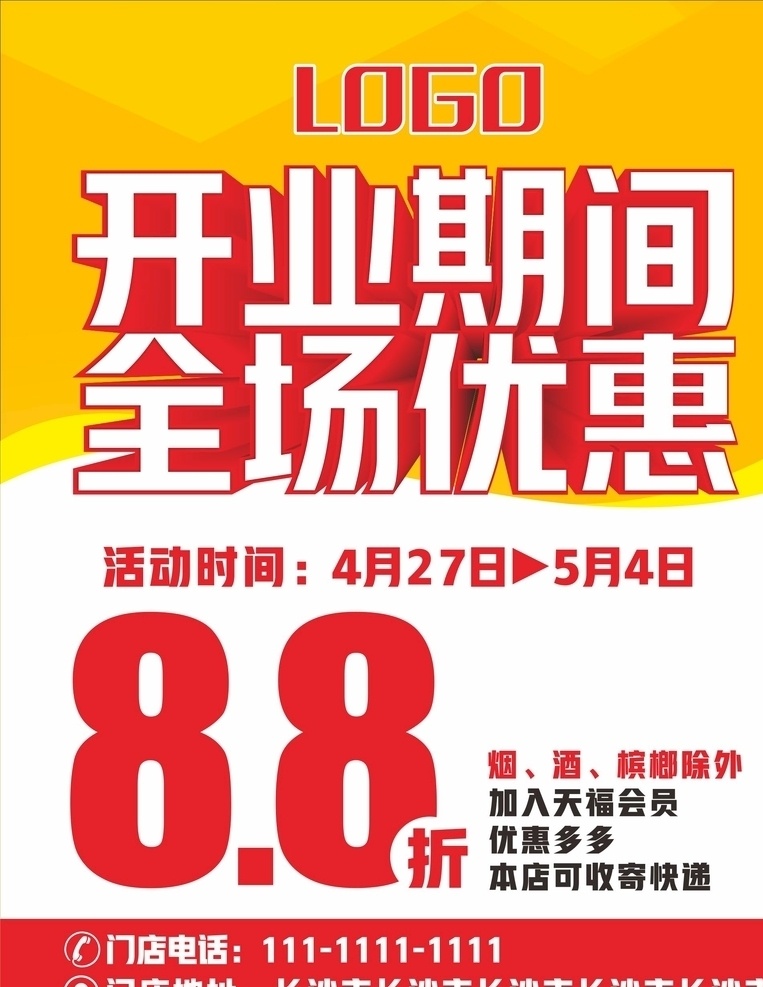 超市开业海报 超市 开业 海报 封面 开业海报 盛大开业 换购 超市dm 开业dm