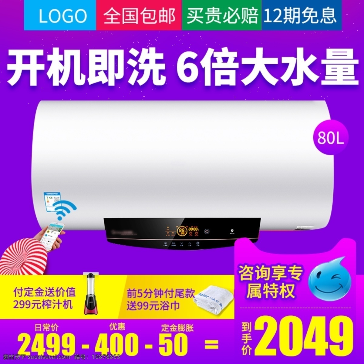 紫色 炫彩 电热水器 主 图 直通 车主 模板 电器 家电 燃气热水器 即热式热水器 厨宝 太阳能热水器 空气能热水器 直通车 主图 电热水汽 空调 生活电器 厨房电器 紫色背景