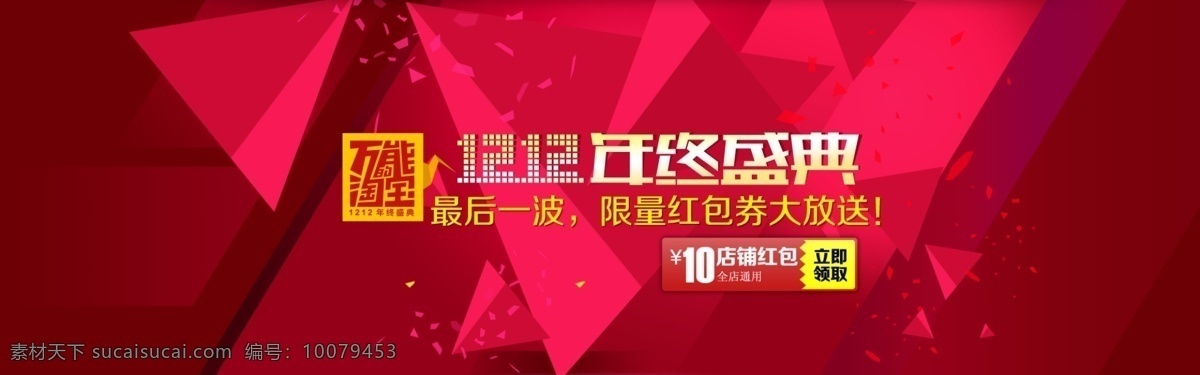 淘宝 双 活动 海报 淘宝双12 双12海报 淘宝活动 红色