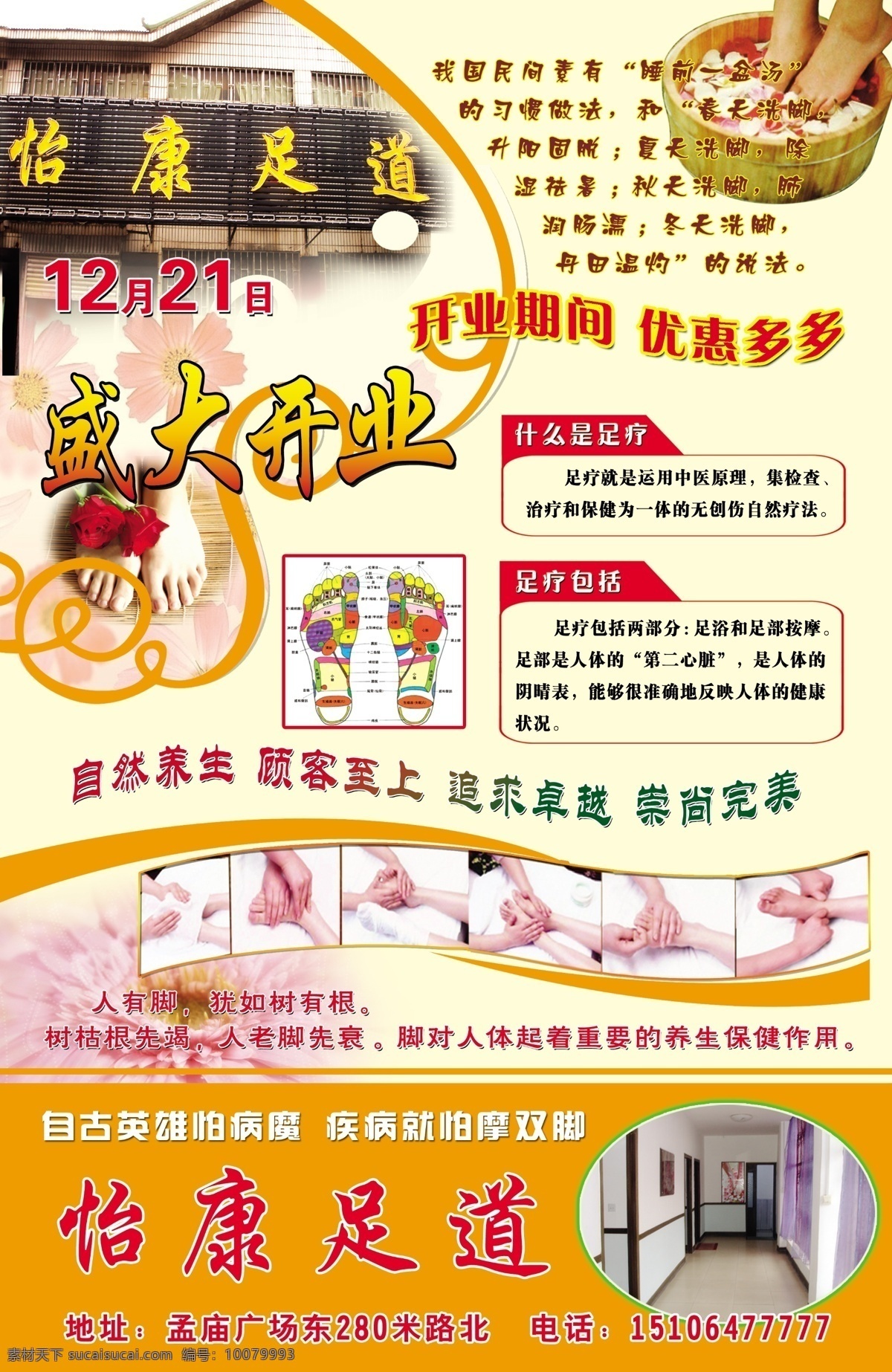 怡 康 足 道宣 传单 怡康足道 足浴宣传单 足道 dm宣传单 广告设计模板 源文件