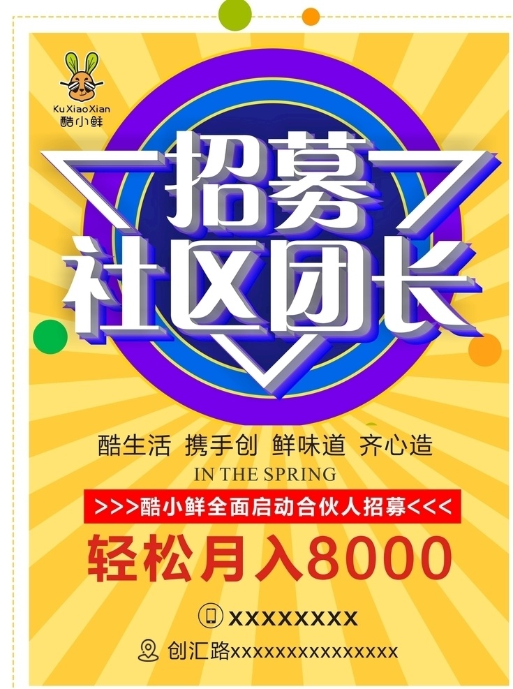 招募团长 招募 社区 招聘 报纸招聘 招聘宣传单 校园招聘 诚聘英才 招聘海报 招聘广告 诚聘精英 招聘展架 招兵买马 网络招聘 公司招聘 企业招聘 ktv招聘 夜场招聘 商场招聘 人才招聘 招聘会 招聘dm 流水千鹤