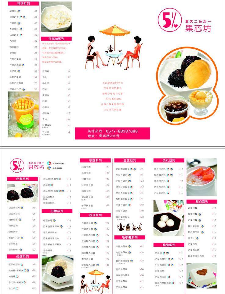 甜品三折页 三折页 白色