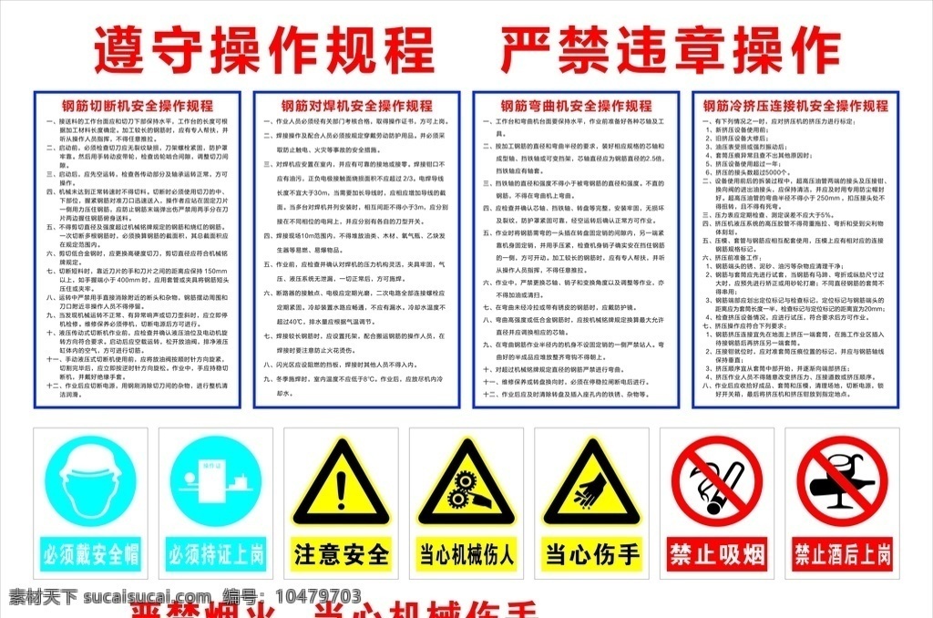 机械 遵守 操作 规程 遵守操作规程 安全 提示 注意