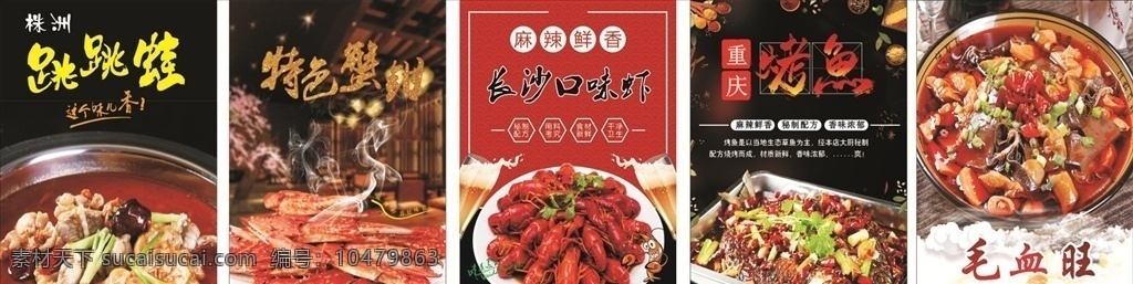 饮食海报图片 餐饮海报菜单 炒菜菜单 海报 红色海报 餐饮菜单 红色价目表