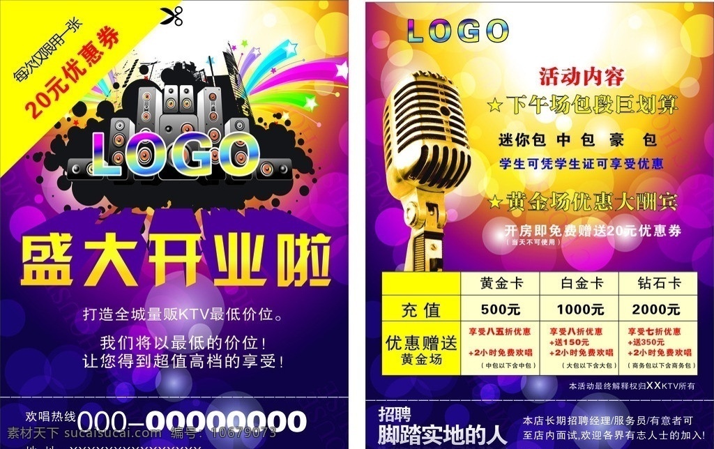 ktv单页 ktv 欢畅 激情 唱歌 话筒 dm宣传单 矢量