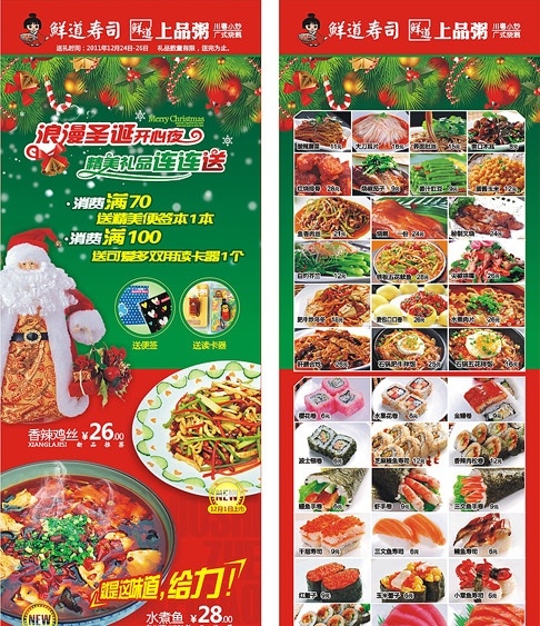 圣诞节 促销活动 快餐 菜品 老人 红色 绿色 dm宣传单 矢量