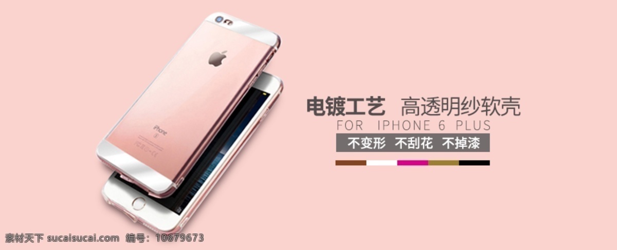 iphone6 电镀 手机壳 海报 手机 高大尚 天猫海报