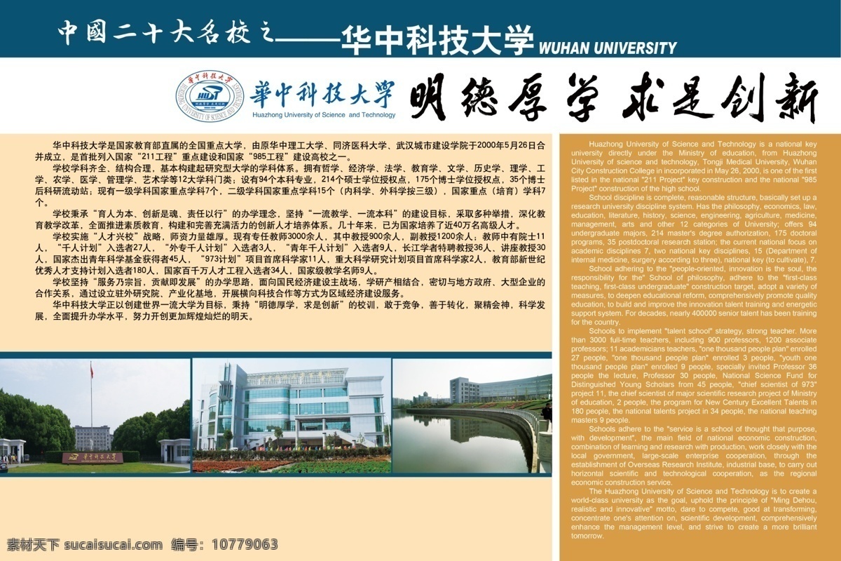 大学 广告设计模板 模板 源文件 展板模板 华中科技大学 模板下载 国内 展 版 大学展版 前 名 矢量图 现代科技