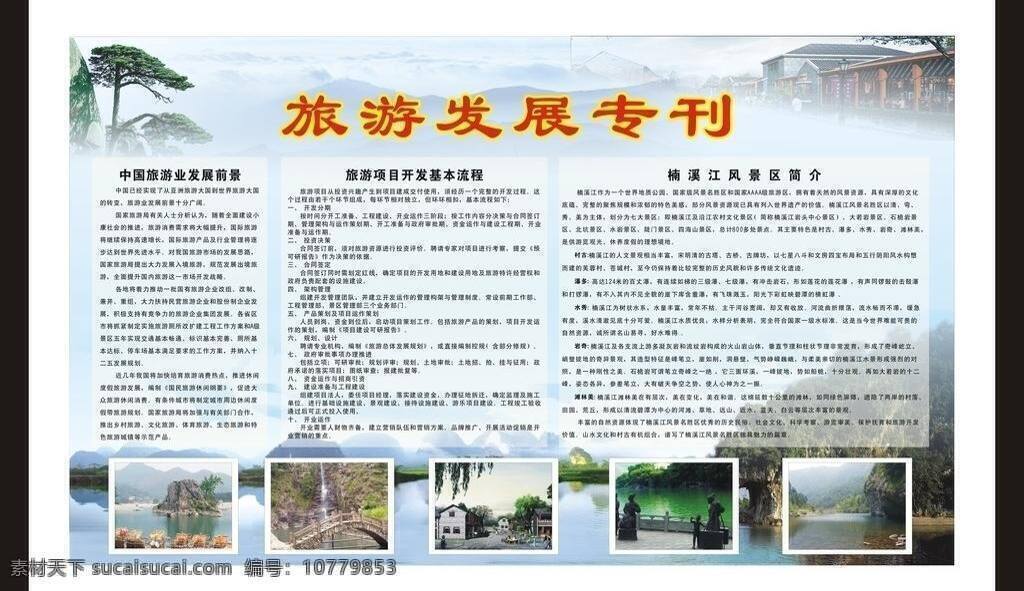 背景 风景 江河 旅游海报 美丽 人物 山水 石头 旅游风景宣传 宣传栏 海报 旅游业 自然风景 展板 展板模板 矢量