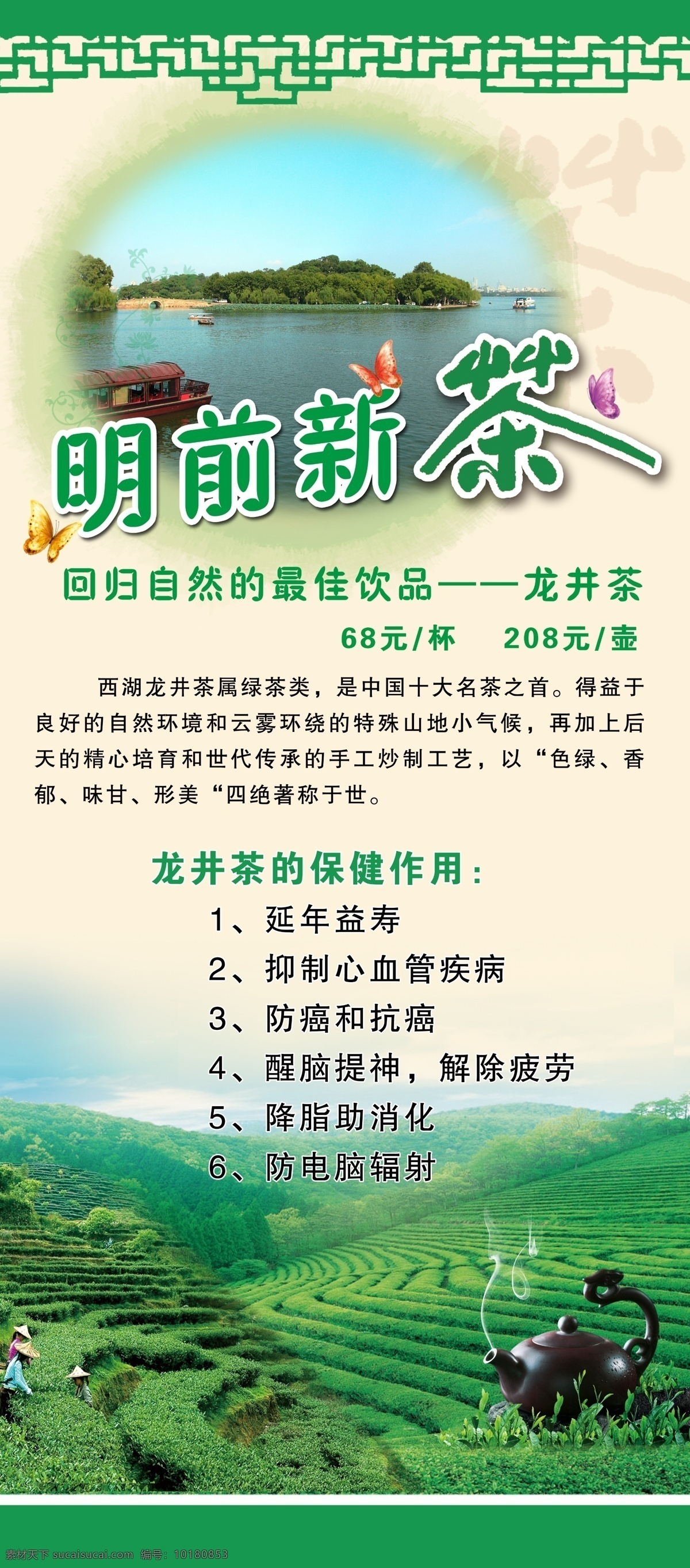 西湖龙井茶 茶文化 龙井茶 西湖 茶展架 绿色 采茶 茶山 明前新茶 绿色展架 分层 源文件