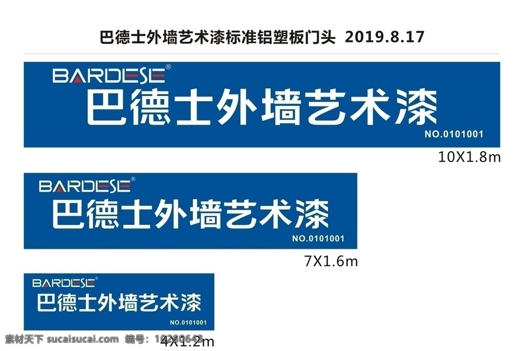 巴德 士 外墙 艺术 漆 标准 门 头 巴德士 巴德士漆 巴德士艺术漆 巴德士外墙漆 门头 店面 展板模板