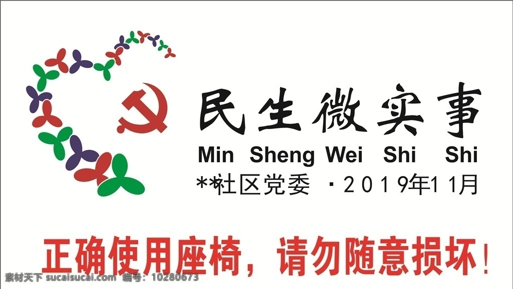民生微实事 正确 民生logo