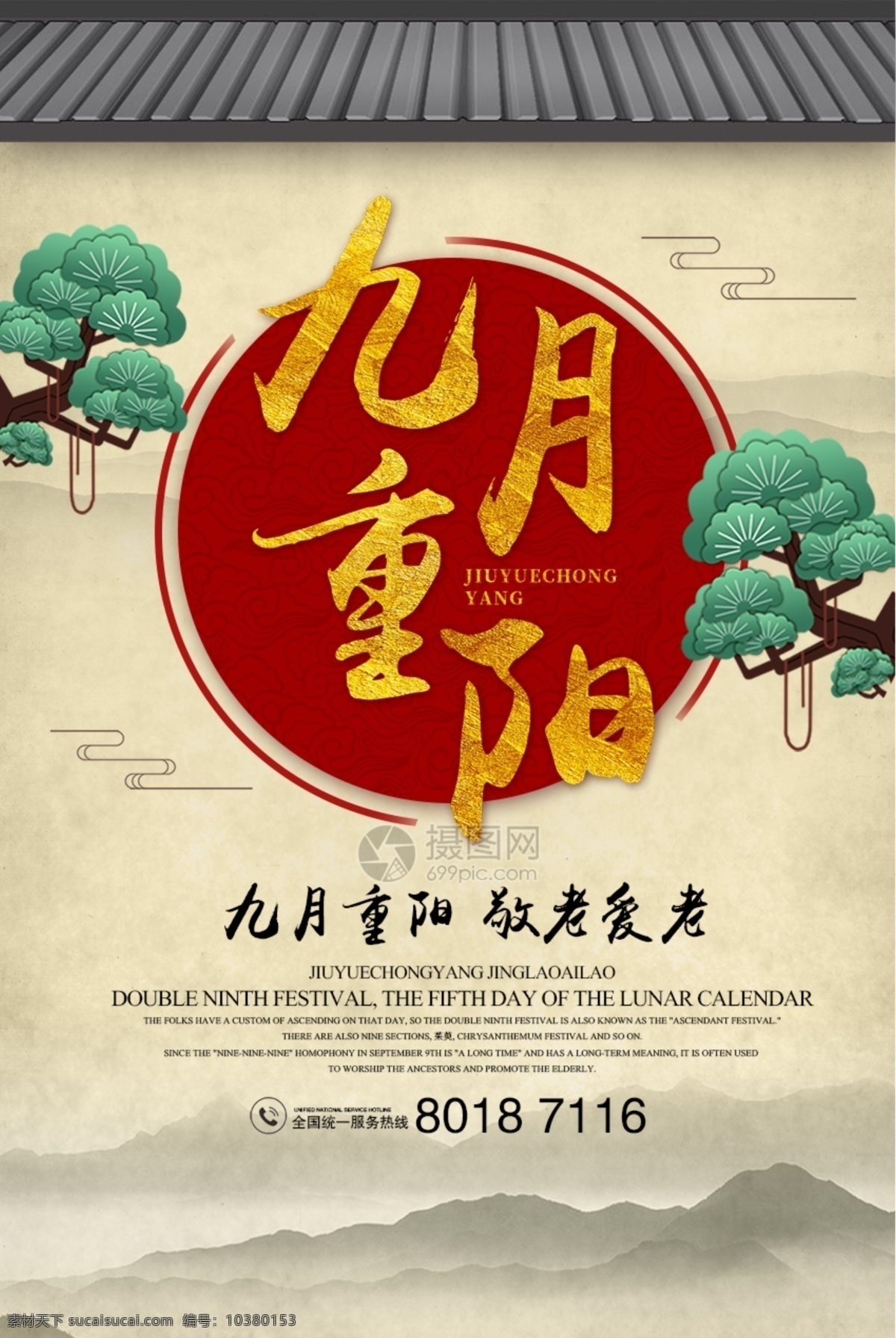中国 风 重阳节 节日 海报 简洁 中国风 九月 敬老爱老 传统节日 老人节 尊老 爱老 节日海报 重阳