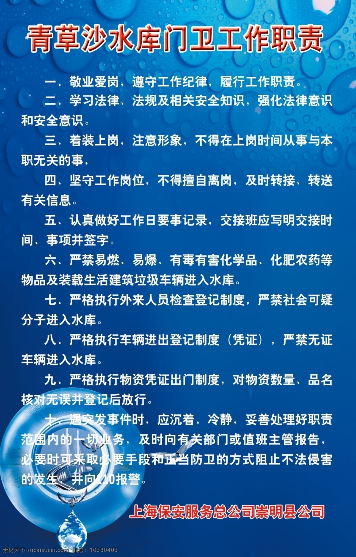 蓝色背景展板 蓝色展板 底纹背景 科技底图 海报 蓝色封面 光线 公司制度 矢量展板 展板模板 水珠 艺术 职责 工作 广告设计模板 源文件