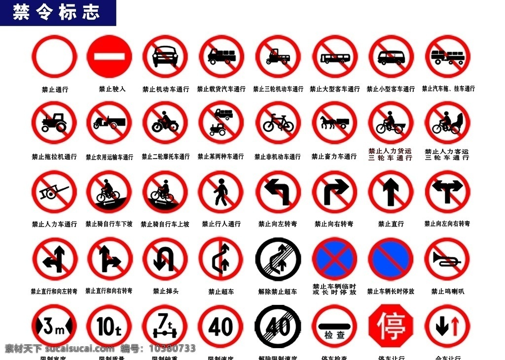 驾考标志 禁令标志 交通标志 公共信息标志 指示牌 标志图标 其他图标