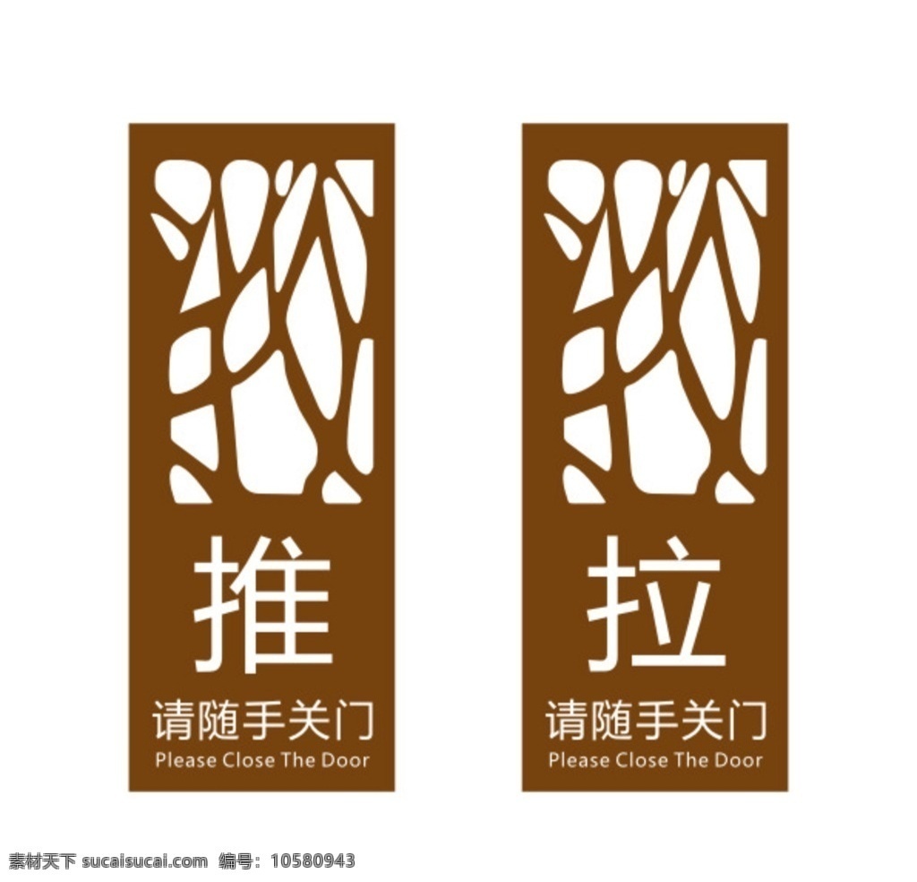 推拉 随手关门 标识 标牌 提示牌