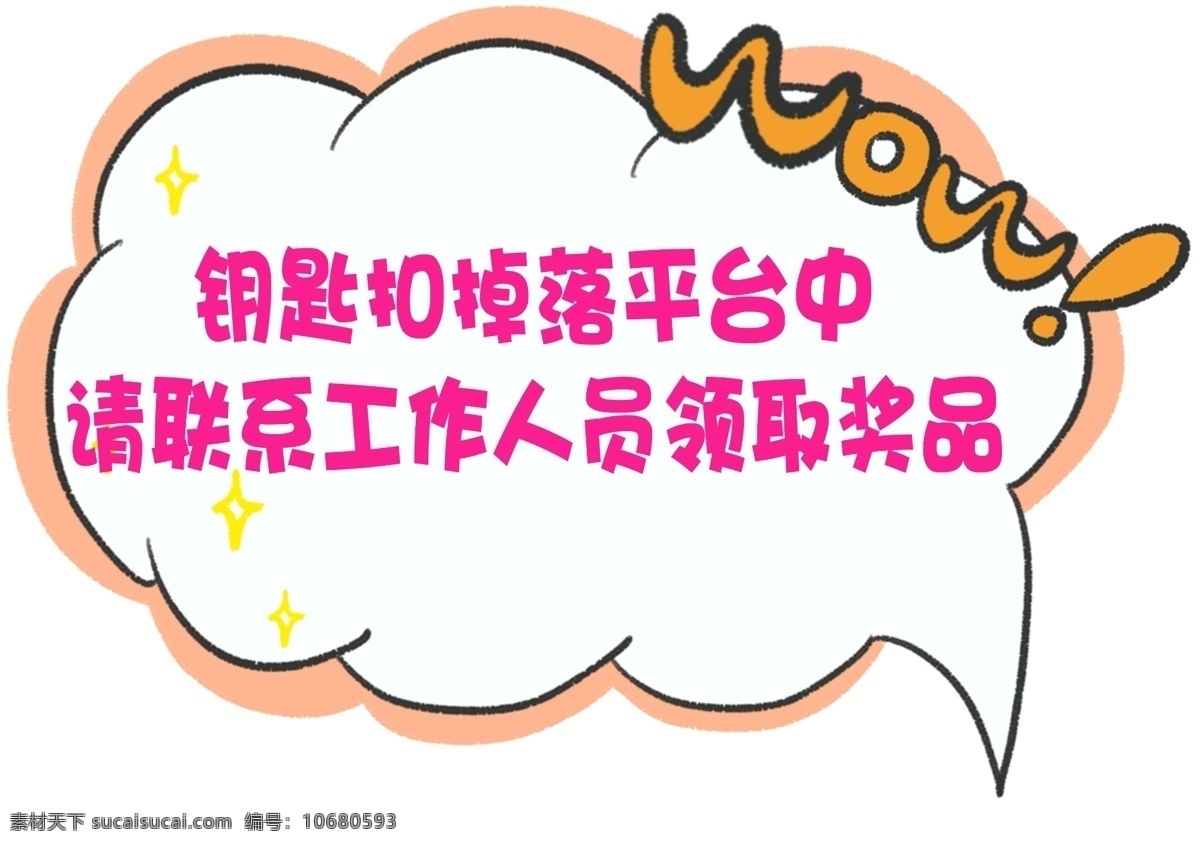 提示牌 钥匙 提示 联系工作人员 提示语