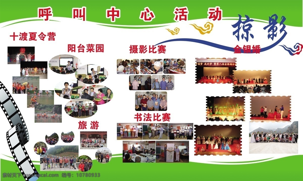 广告设计模板 活动 活动剪影 源文件 展板 展板模板 照片 模板下载 活动的照片 海报 绿色的展板 其他海报设计