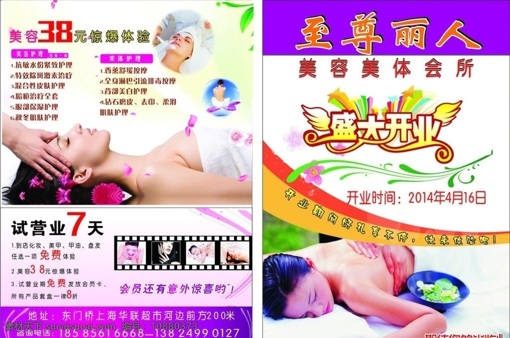 美容美体传单 美容传单 美体传单 化妆 美甲 盘发 绣眉 传单 dm宣传单 矢量