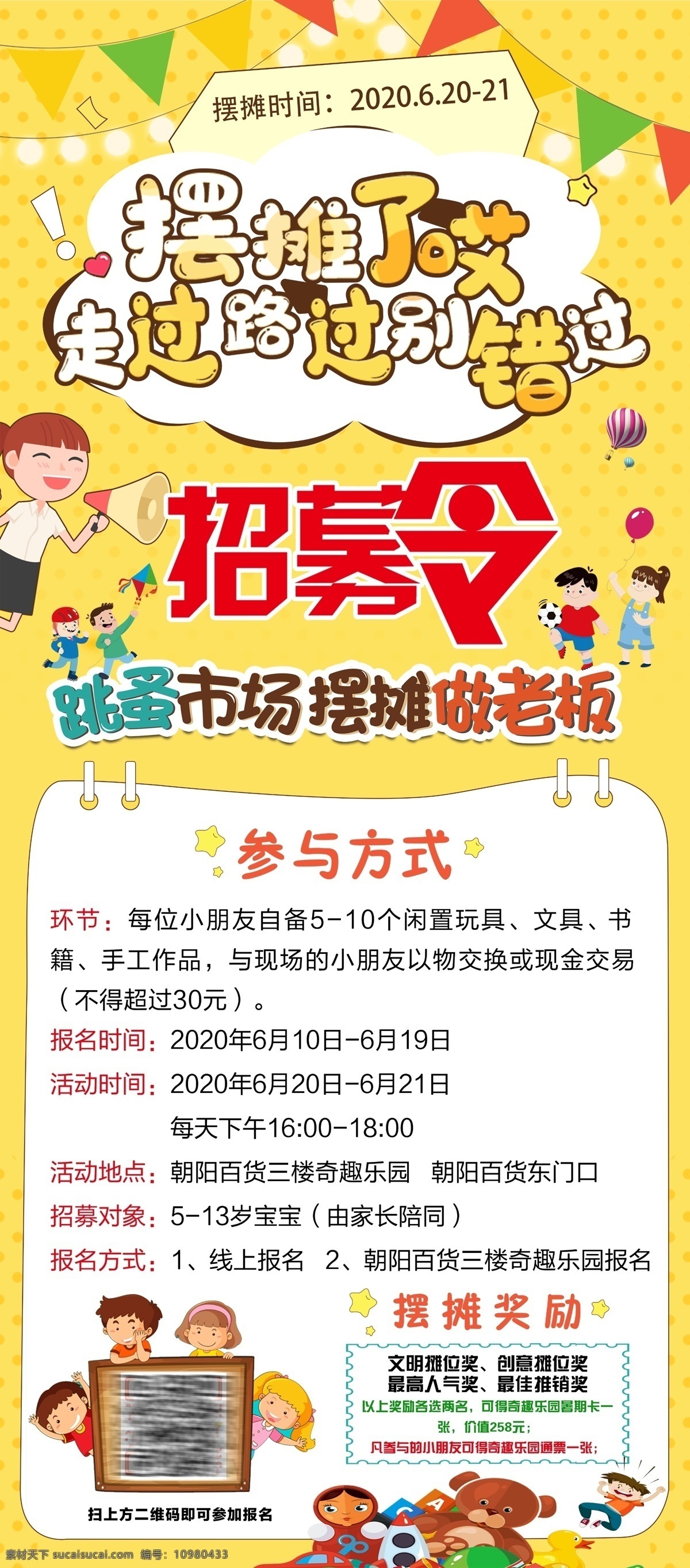 招募令 摆摊 跳蚤市场 摆摊做老板 跳蚤街 地摊经济 分层