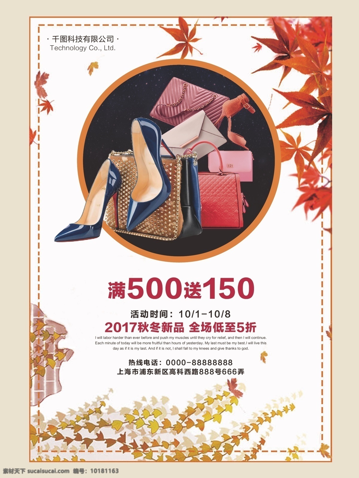 小 清新 秋冬 新款 包包 鞋子 宣传 促销 海报 小清新 红枫叶