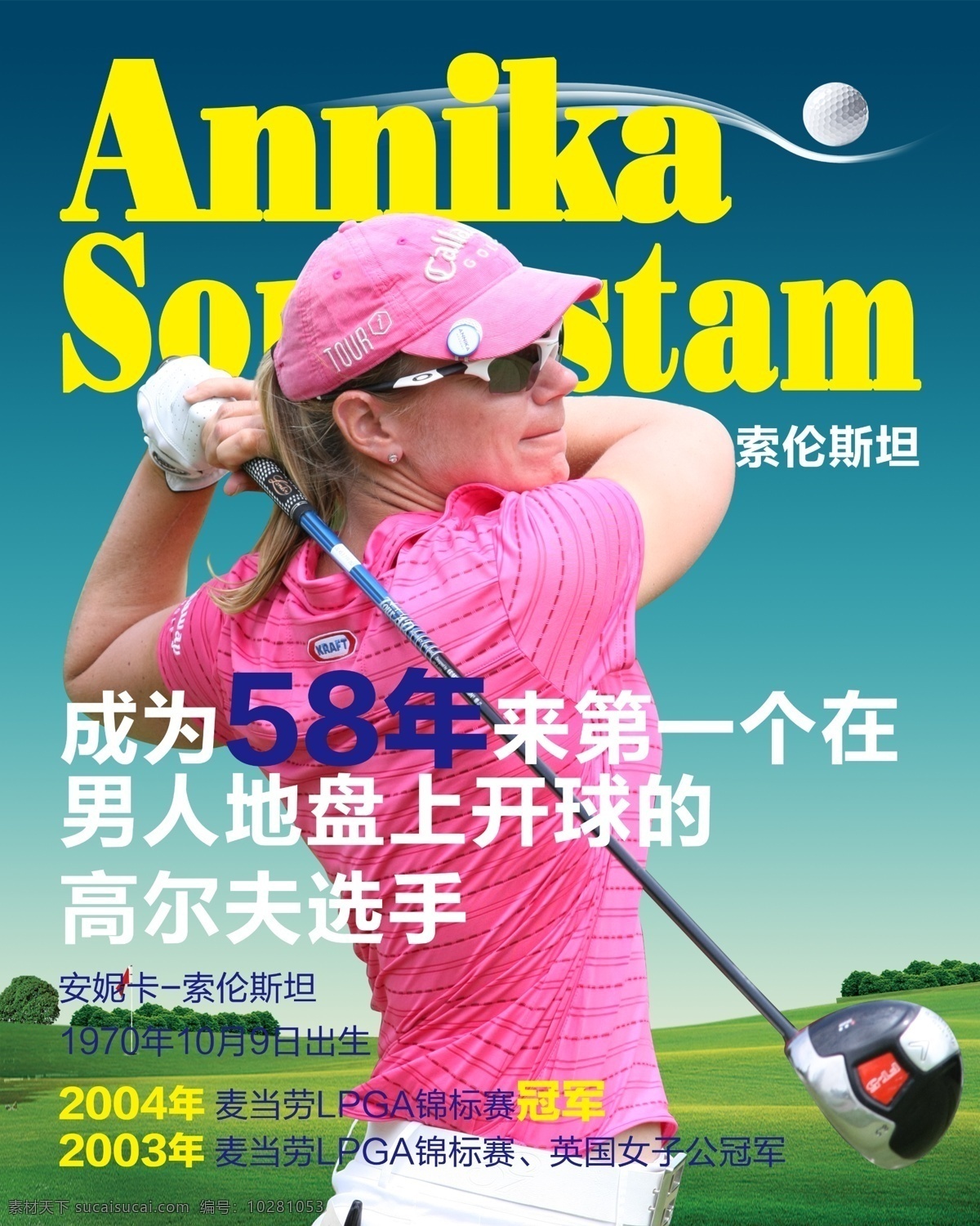 分层文件 高尔夫 封面设计 高尔夫球 高尔夫运动 广告设计模板 明星 杂志 封面 展板 杂志封面 运动 索伦斯坦 女高尔夫球员 球员 运动员 高尔夫球员 高尔夫明星 高尔夫球星 源文件 其他海报设计