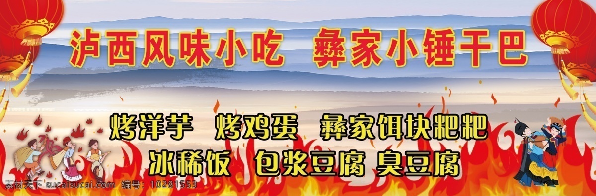 彝家小吃 彝家 小吃 小锤 干巴 彝族风 分层