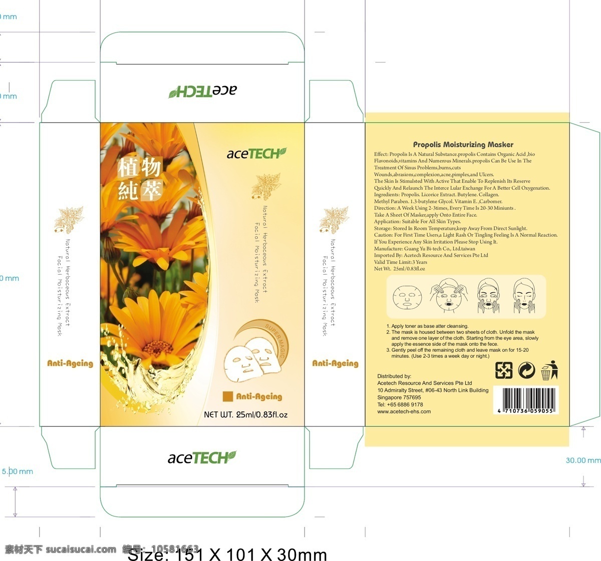 面膜 包装 展开 图 大气 蓝色 淘宝 白色